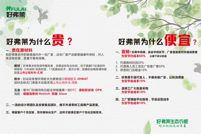 好弗萊定制家具為什么貴？為什么便宜