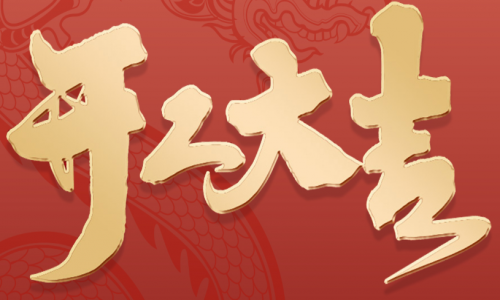 宇航工業交換機開工大吉，2024年砥礪前行創造輝煌！
