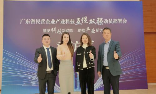 激發科技新動能，助推產業新優勢，宇航工業交換機劉總應邀出席廣東省民營企業產業科技互促雙強動員部署會!